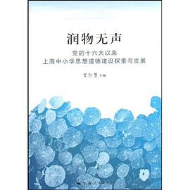 润物无声 pdf epub mobi 电子书 下载