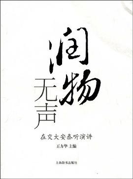 润物无声