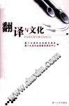 翻译与文化 (平装) pdf epub mobi 电子书 下载