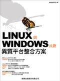 Linux與Wixdows共舞－異質平台整合方案.< LINUX系列> pdf epub mobi 电子书 下载
