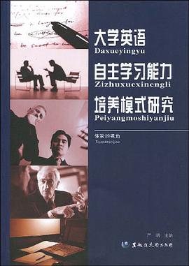 大學英語自主學習能力培養模式研究 pdf epub mobi 電子書 下載