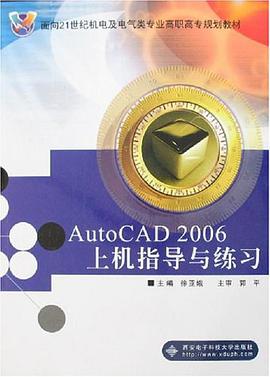 AutoCAD 2006上機指導與練習 pdf epub mobi 電子書 下載