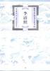 李清照 pdf epub mobi 电子书 下载
