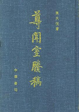 尊闻室胜稿(全二册) pdf epub mobi 电子书 下载