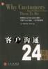 客户沟通24原则 pdf epub mobi 电子书 下载