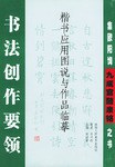 集欧阳询九成宫醴泉铭之书 pdf epub mobi 电子书 下载