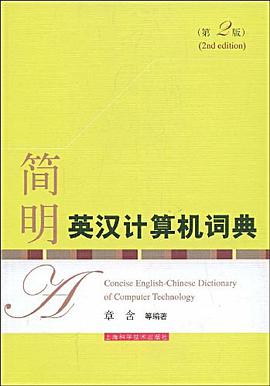 簡明英漢計算機詞典 pdf epub mobi 電子書 下載
