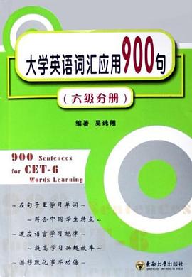 大学英语词汇应用900句（6级分册） pdf epub mobi 电子书 下载