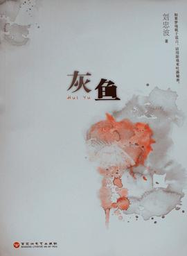 灰鱼 pdf epub mobi 电子书 下载