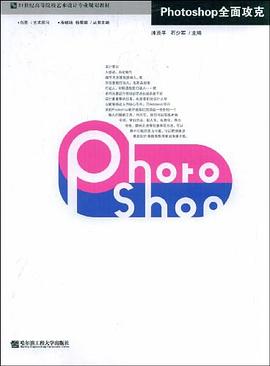 Photoshop全面攻克 pdf epub mobi 电子书 下载