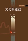 文化與憲政 pdf epub mobi 電子書 下載