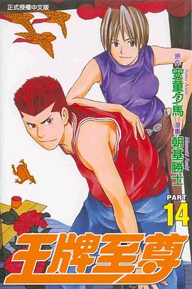 王牌至尊14 pdf epub mobi 电子书 下载
