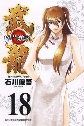 格鬥美神武龍18 pdf epub mobi 电子书 下载