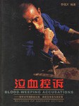 泣血控诉（画册） pdf epub mobi 电子书 下载