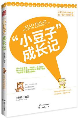 “小豆子”成長記 pdf epub mobi 電子書 下載