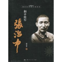 和平将军张治中 pdf epub mobi 电子书 下载