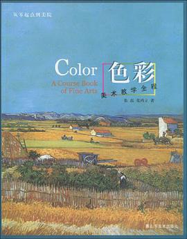 美术教学全程 pdf epub mobi 电子书 下载
