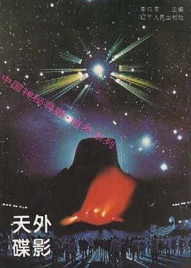 天外碟影 pdf epub mobi 电子书 下载