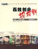 百姓创业招招鲜 pdf epub mobi 电子书 下载