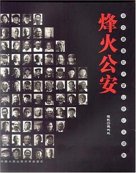 烽火公安 pdf epub mobi 电子书 下载