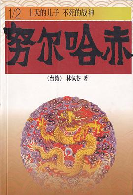 努尔哈赤（3册6卷） pdf epub mobi 电子书 下载