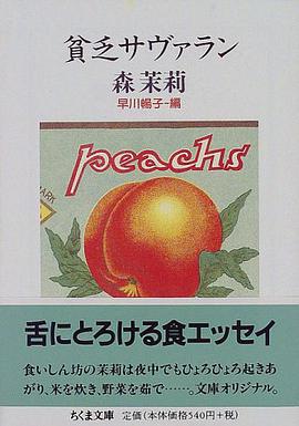 貧乏サヴァラン pdf epub mobi 电子书 下载