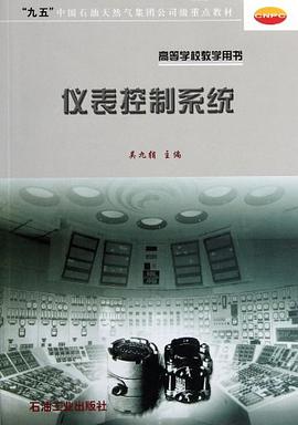 仪表控制系统 pdf epub mobi 电子书 下载