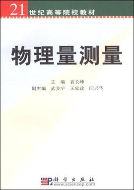 物理量测量 pdf epub mobi 电子书 下载