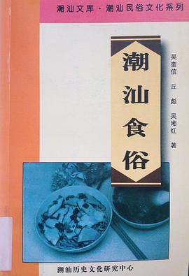 潮汕食俗 pdf epub mobi 電子書 下載