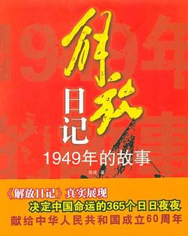 解放日记 pdf epub mobi 电子书 下载