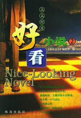 好看小说 pdf epub mobi 电子书 下载