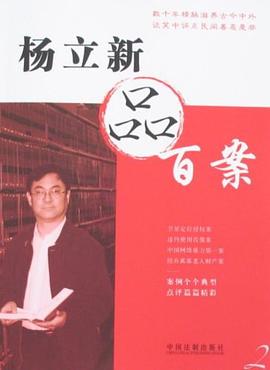 杨立新品百案（第二辑） pdf epub mobi 电子书 下载