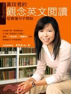 黃玟君的觀念英文閱讀 pdf epub mobi 电子书 下载