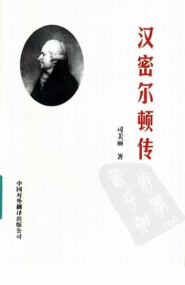 汉密尔顿传 pdf epub mobi 电子书 下载