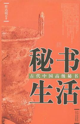 秘书生活 pdf epub mobi 电子书 下载