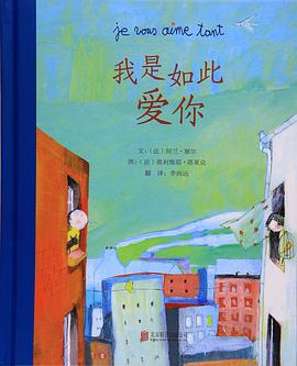 我是如此爱你 pdf epub mobi 电子书 下载