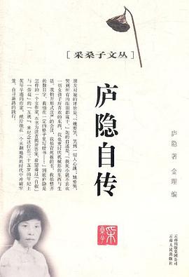 采桑子文叢－廬隱自傳 pdf epub mobi 電子書 下載