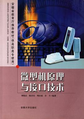 微型机原理与接口技术 pdf epub mobi 电子书 下载