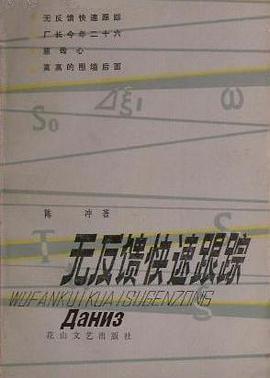无反馈快速跟踪 pdf epub mobi 电子书 下载