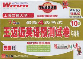 王迈迈英语预测试卷与详解 pdf epub mobi 电子书 下载