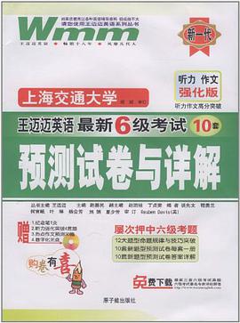 王邁邁英語預測試捲與詳解