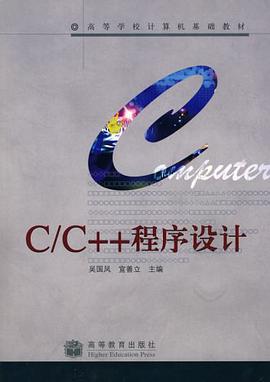 C/C++程序设计 pdf epub mobi 电子书 下载