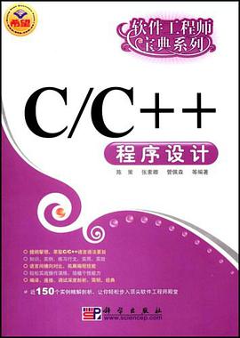 C/C++程序设计 pdf epub mobi 电子书 下载