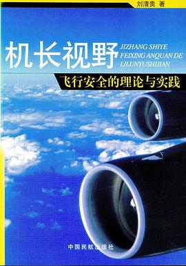 机长视野 pdf epub mobi 电子书 下载