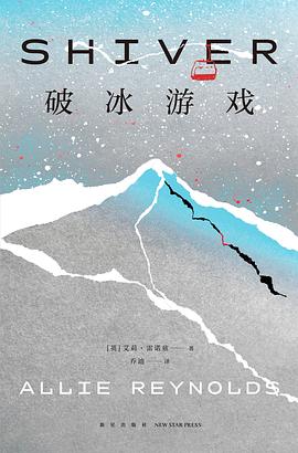 破冰游戏 pdf epub mobi 电子书 下载