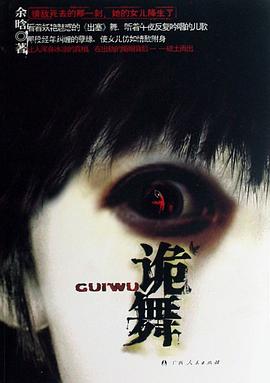 詭舞 pdf epub mobi 電子書 下載