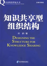 知识共享型组织结构 pdf epub mobi 电子书 下载