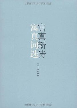 寓真词选 寓真新诗 pdf epub mobi 电子书 下载