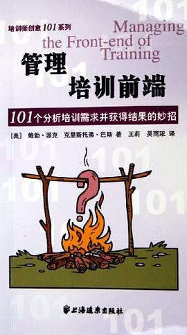 管理培训前端 pdf epub mobi 电子书 下载
