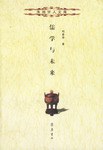 儒学与未来 pdf epub mobi 电子书 下载